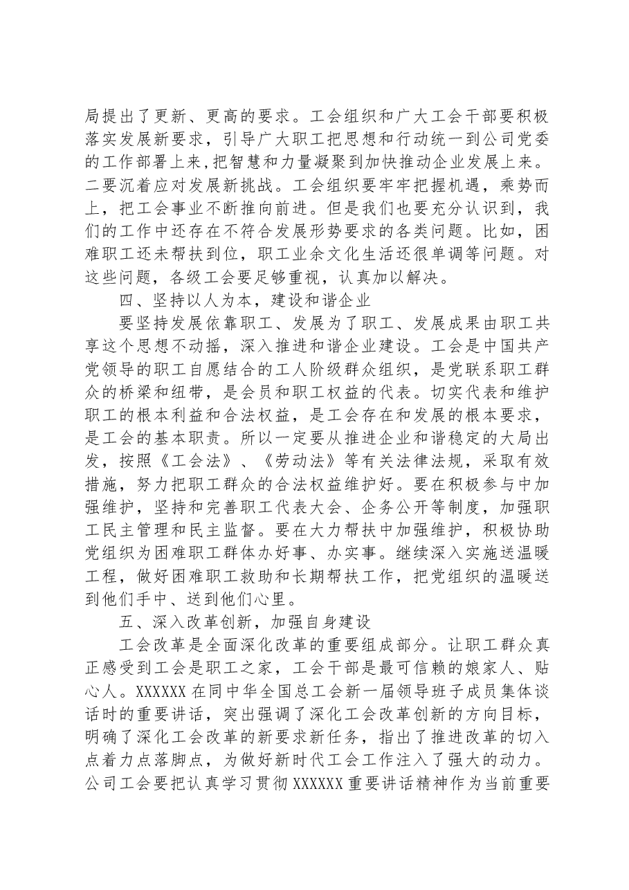 公司领导在2023年工会换届大会上的讲话.docx,第3页预览