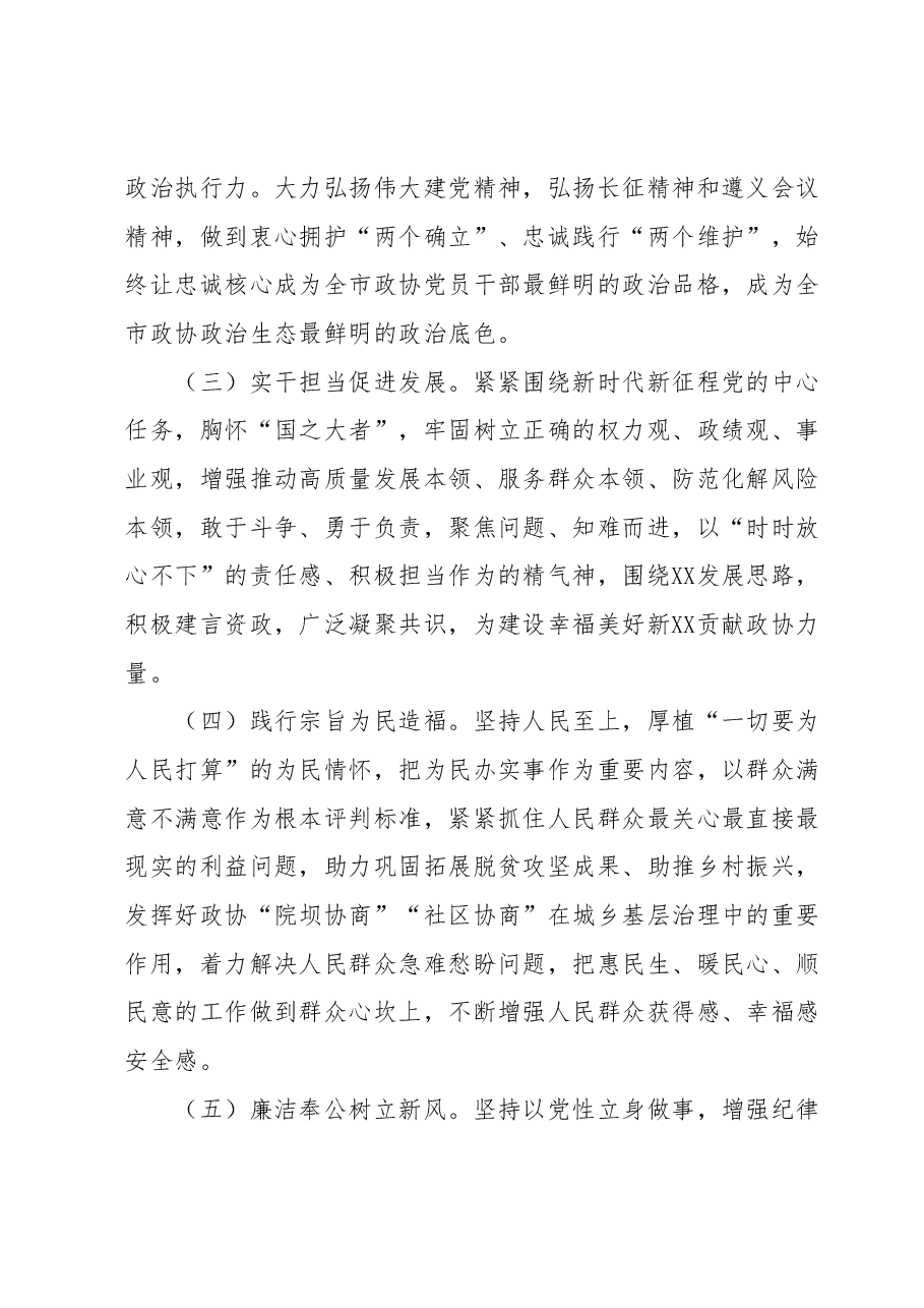 中共政协XX市委员会党组深入开展学习贯彻2023年主题教育的实施方案.docx,第3页预览