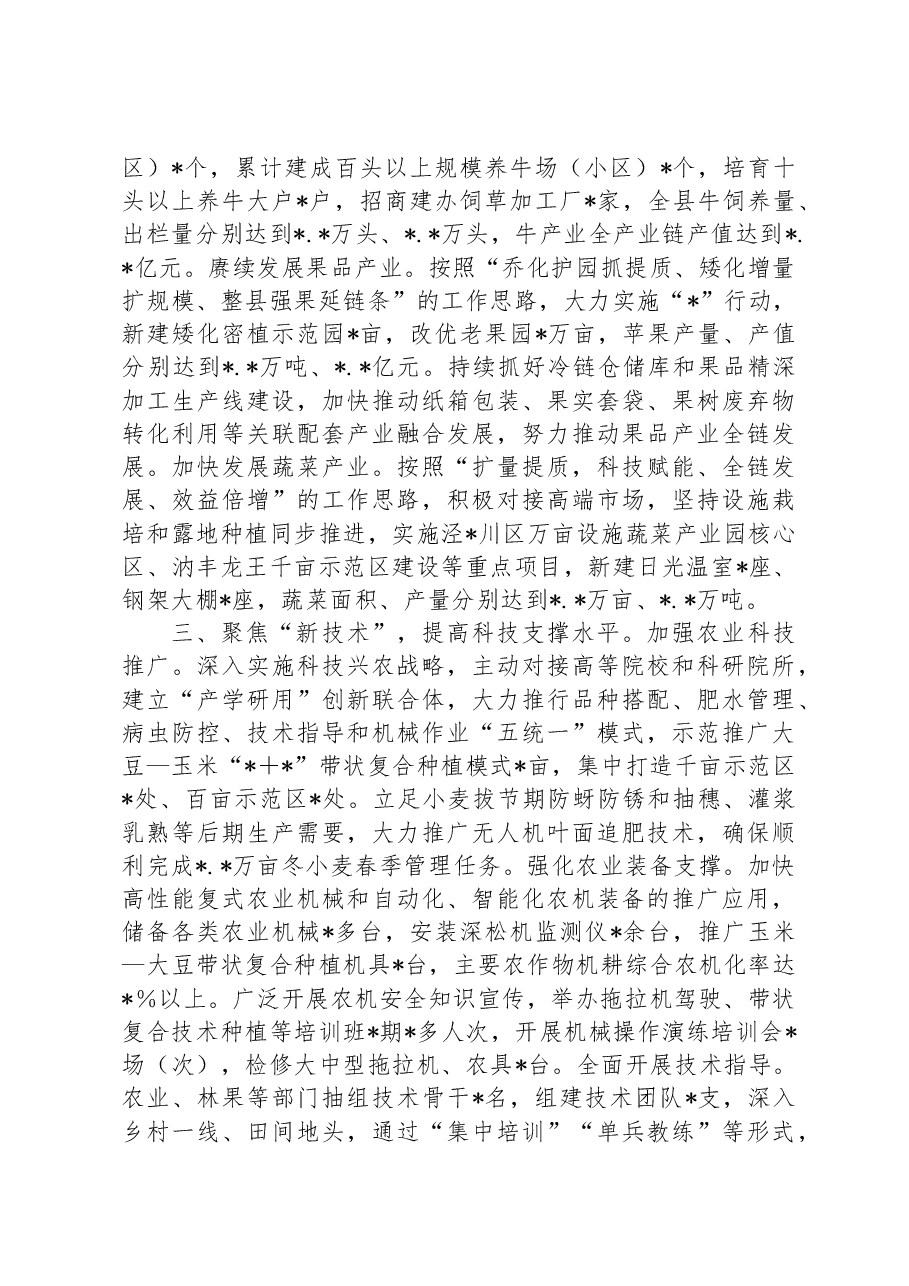 经验交流:集聚要素持续壮大农业特色产业.docx,第2页预览