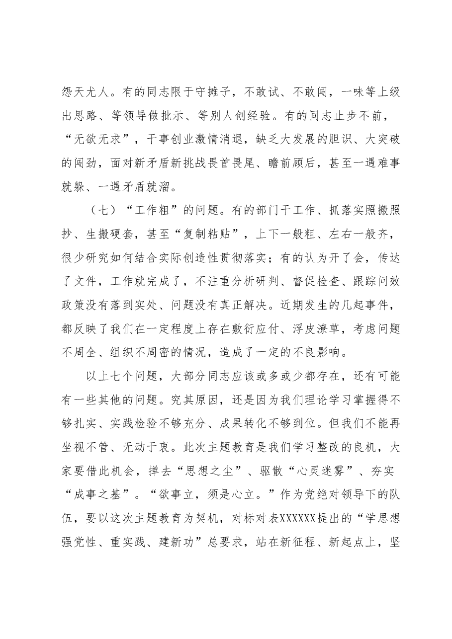 党课讲稿:高擎旗帜 笃行不怠让主题教育成为干事创业的“催化剂”.docx,第4页预览