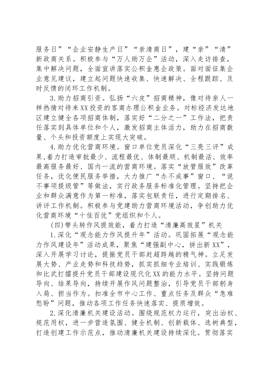 市住房公积金管理中心创建“五星”支部引领模范机关建设实施方案.docx,第3页预览