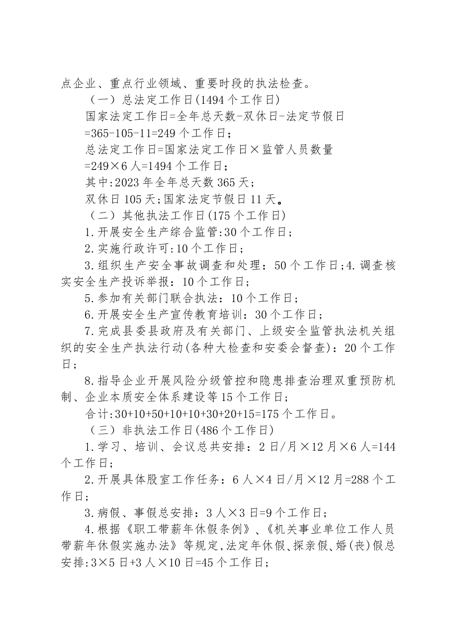 县2023年安全生产监管执法工作计划.docx,第3页预览