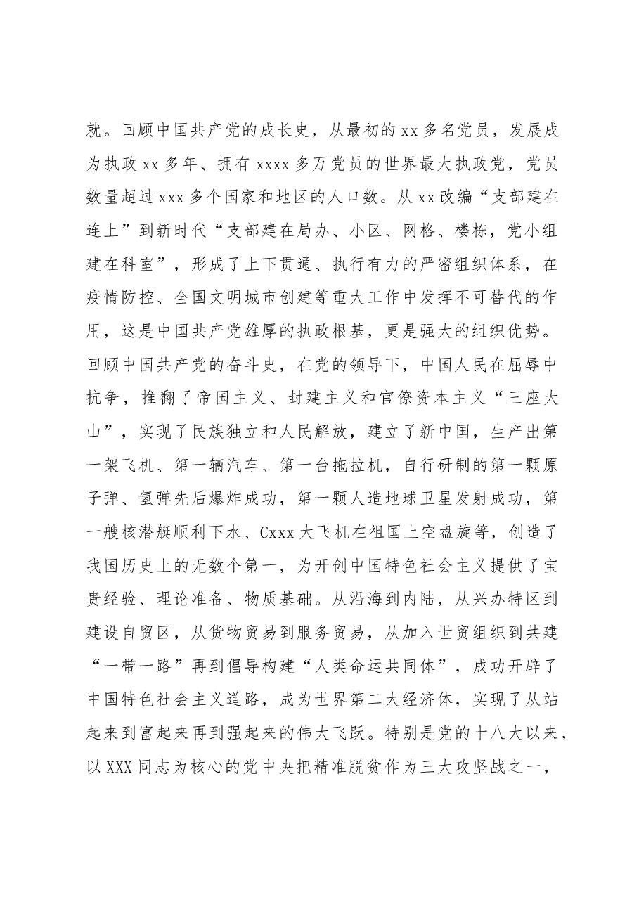 组织部部长在区直工委“光荣在党xx年”纪念章颁发暨第一批优秀党建品牌、党员先锋岗授牌仪式上的讲话.docx,第2页预览