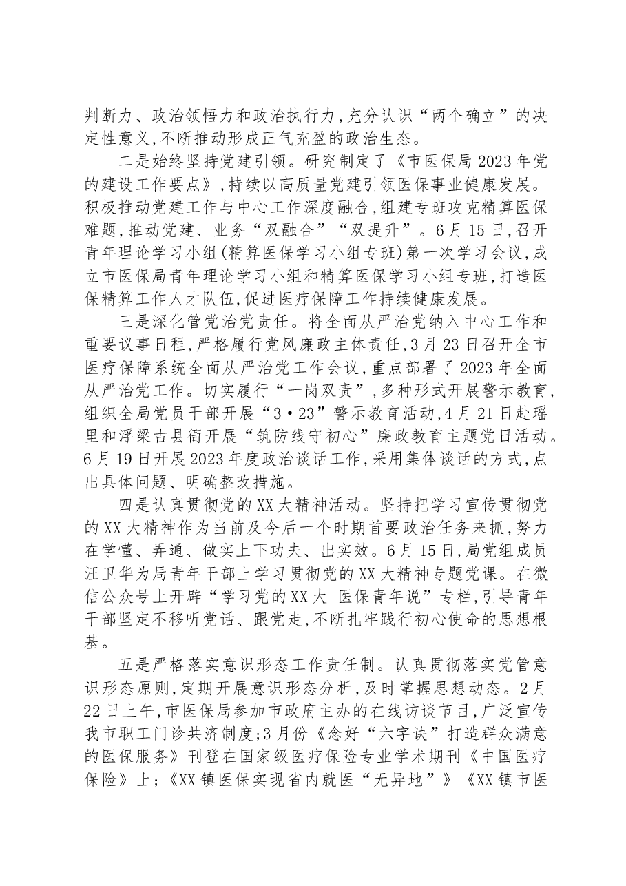 (25篇)2023年上半年工作总结和下半年工作安排汇编.docx,第3页预览