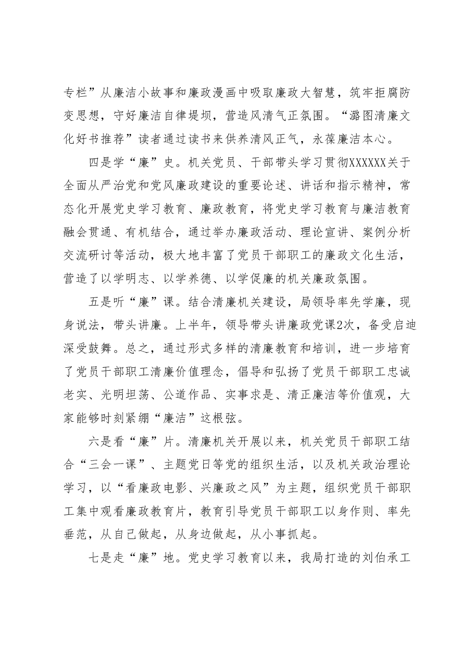 区文化和旅游局上半年清廉机关建设工作情况报告.docx,第4页预览