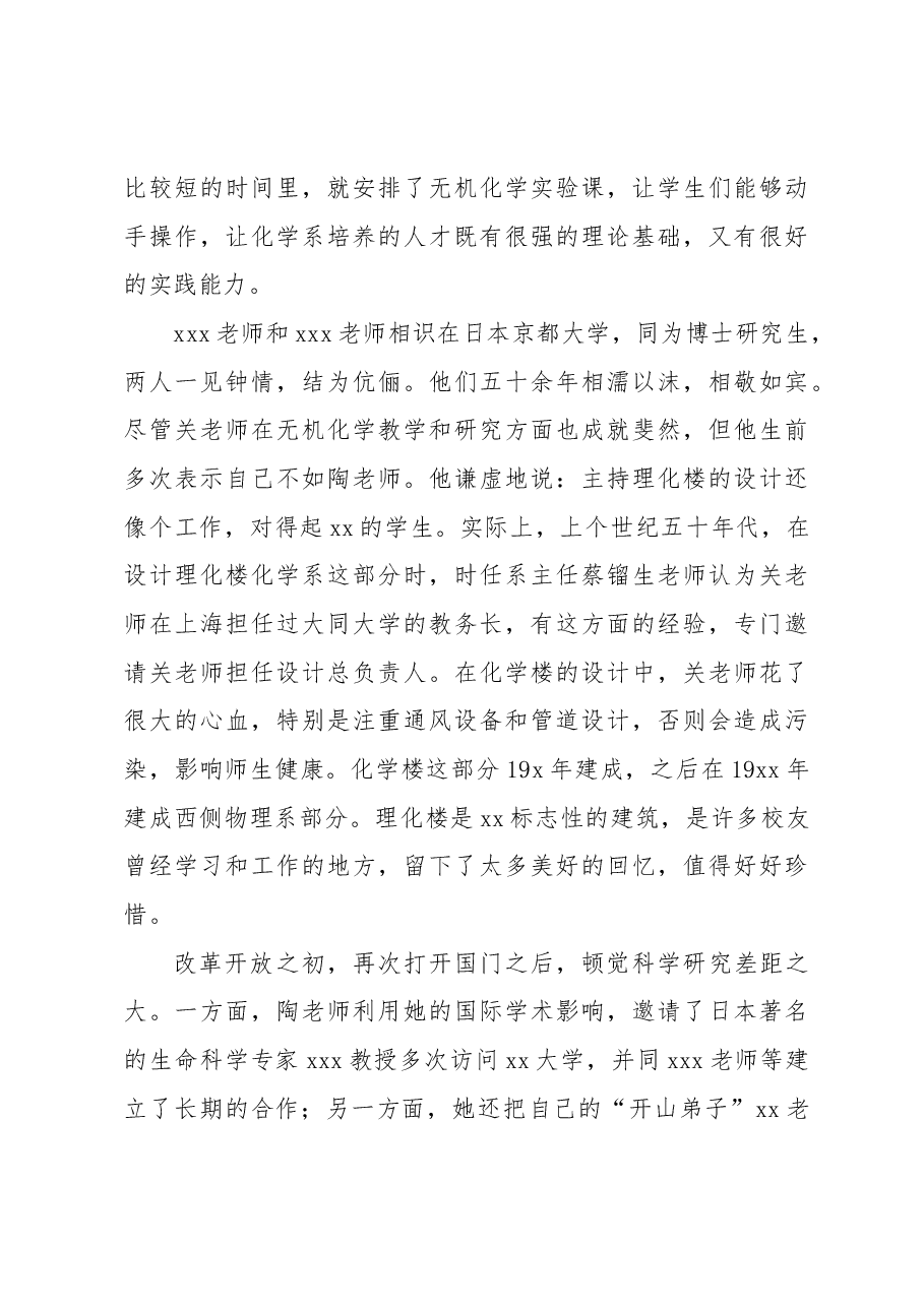 (3篇)在2023年奖学金颁奖仪式上的发言材料汇编.docx,第4页预览