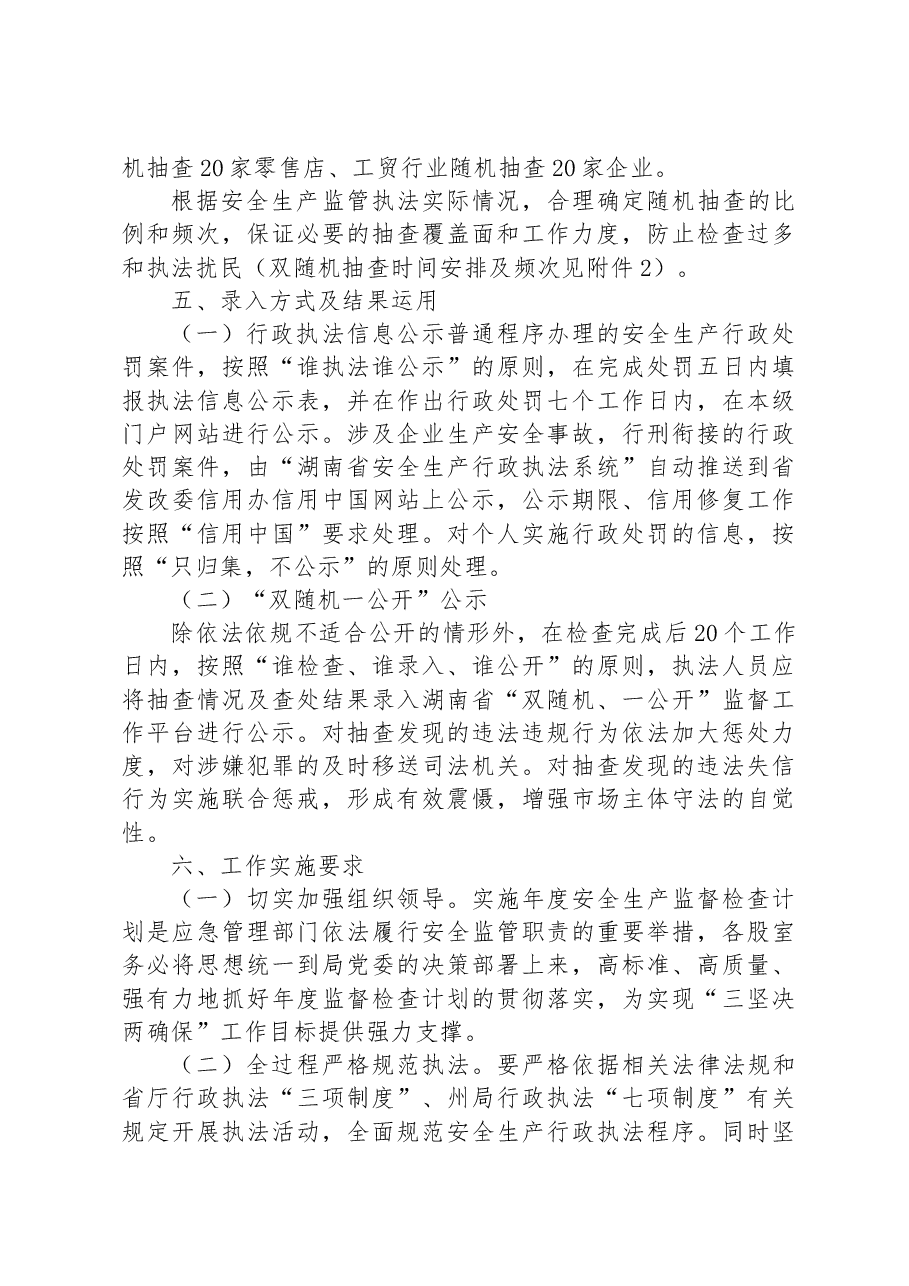 县应急管理局2023年度安全生产监督执法工作计划.docx,第4页预览