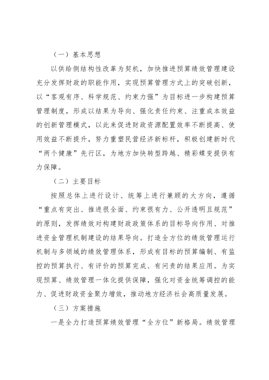 (4篇)基层财政预算绩效管理等主题材料汇编.docx,第3页预览