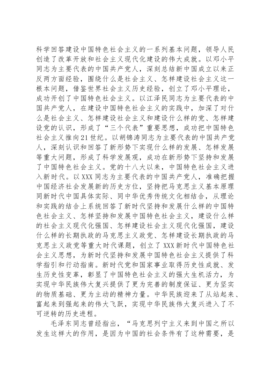 中国特色的关键就在于“两个结合”.docx，第3页预览