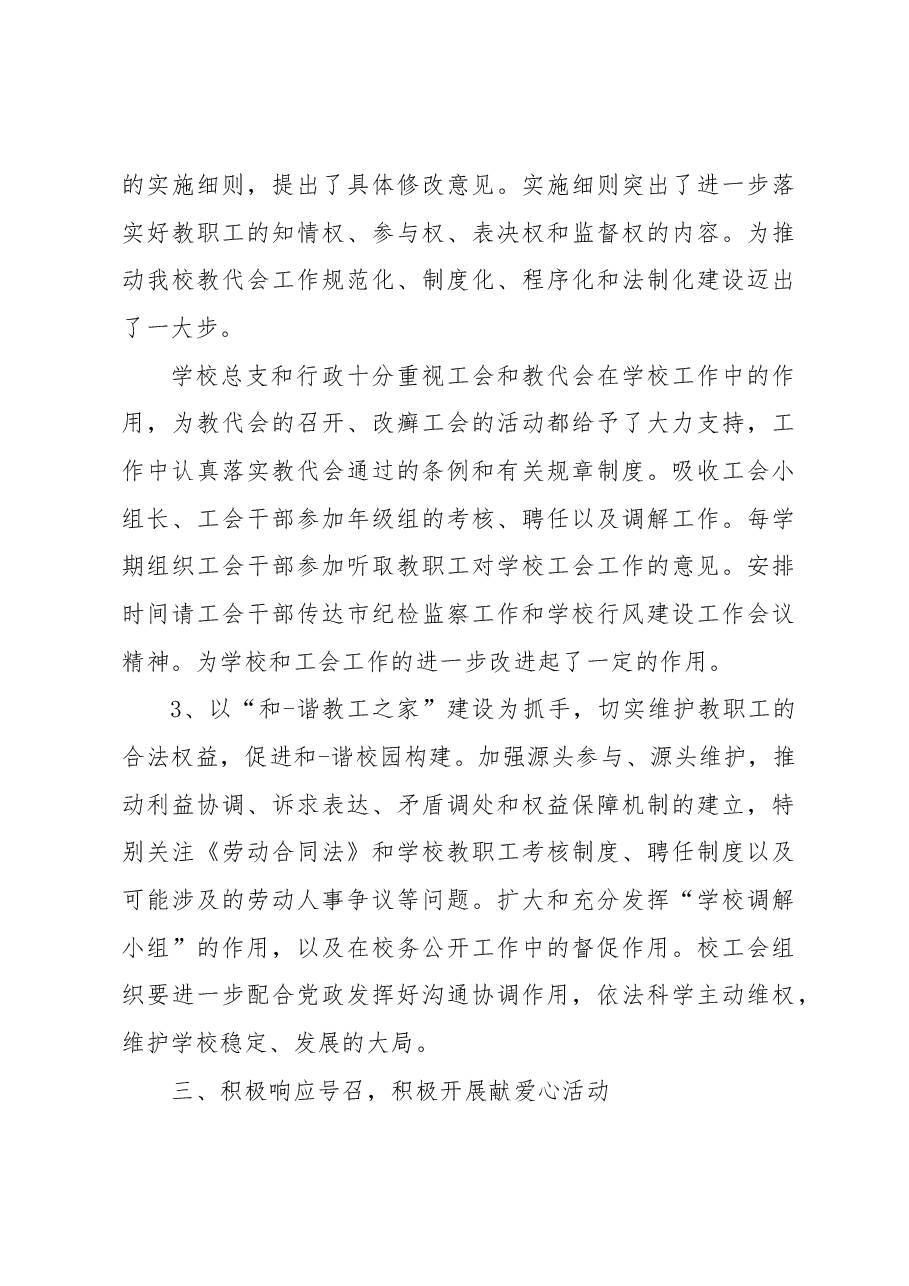 工会换届工作总结范文.docx,第4页预览