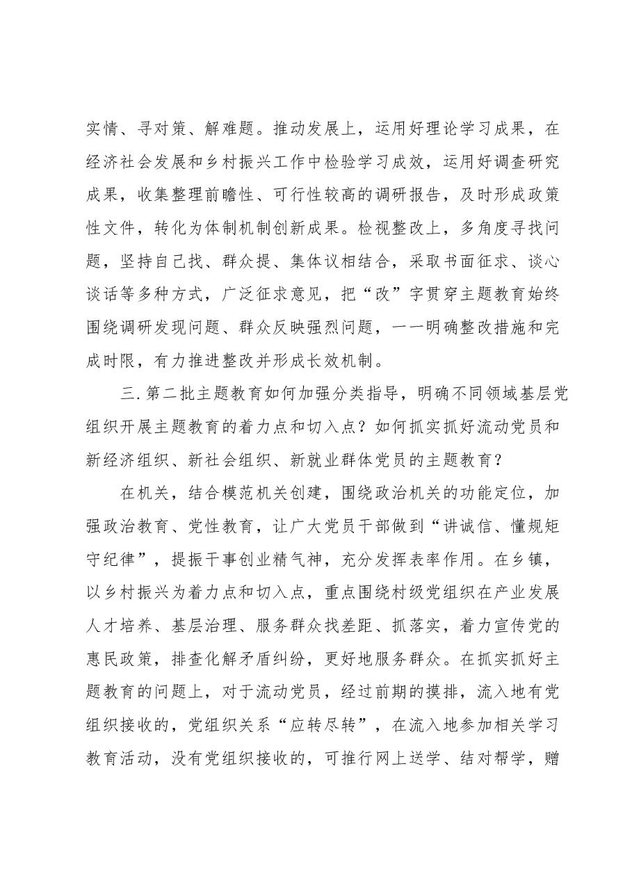 主题教育经验做法调研访谈提纲.docx，第3页预览