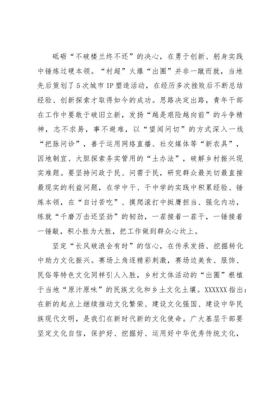 在乡村振兴赛场上“出圈”“出彩”.docx,第2页预览