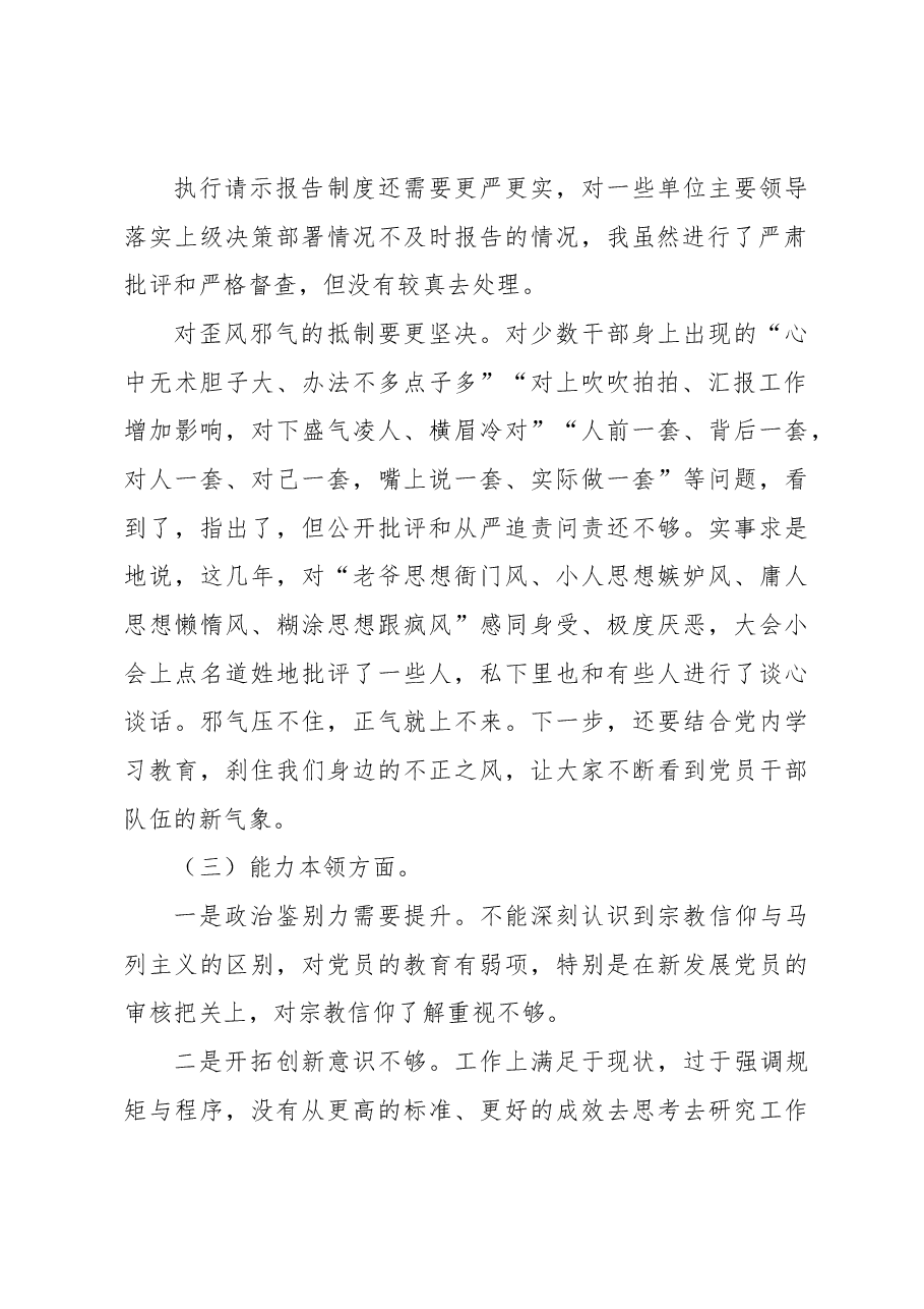 2023年主题教育专题民主生活会剖析发言材料1.docx,第2页预览