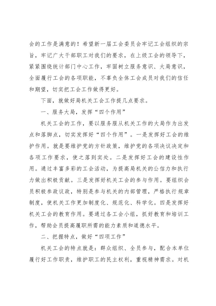 机关工会换届大会领导讲话稿.docx,第2页预览