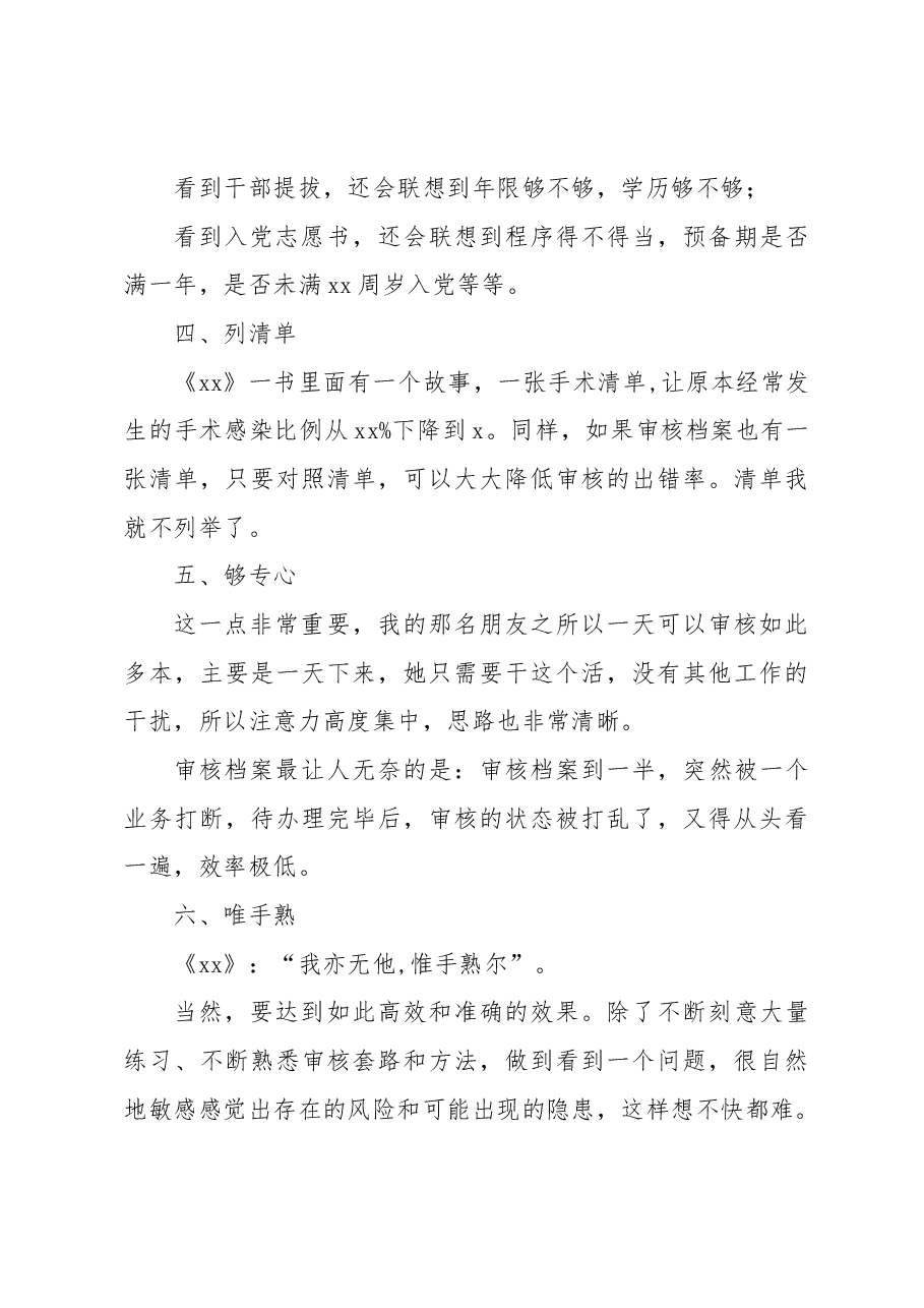 (7篇)干部人事档案管理经验交流材料汇编.docx,第4页预览