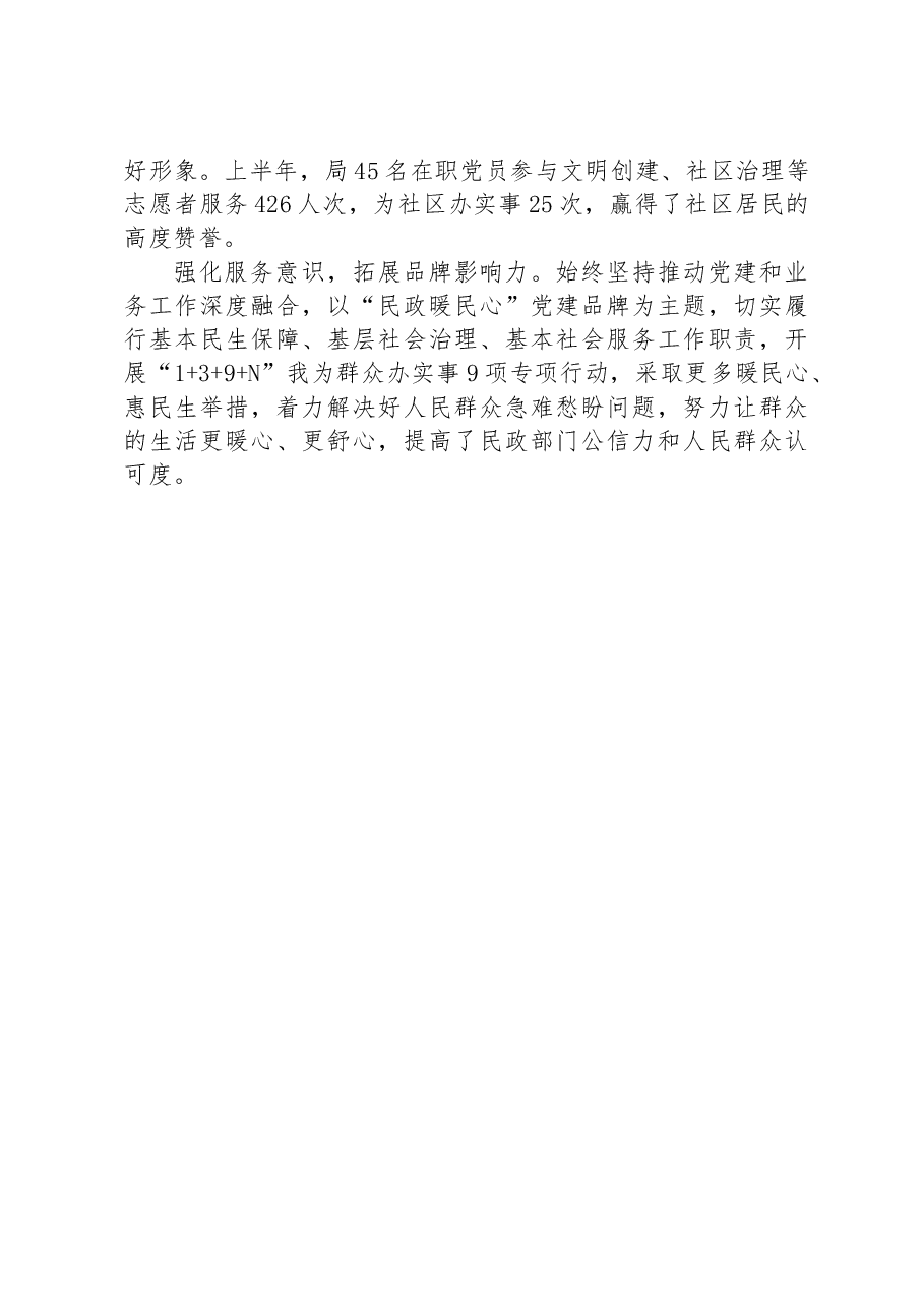 县民政局“四个强化”全力创建模范机关.docx,第2页预览