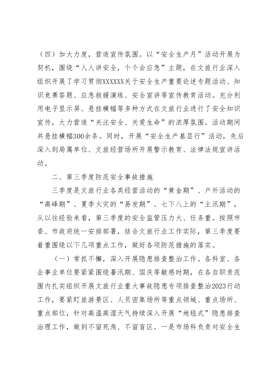 XX局2023年上半年安全生产工作情况暨第三季度防范安全事故措施.docx,第3页预览