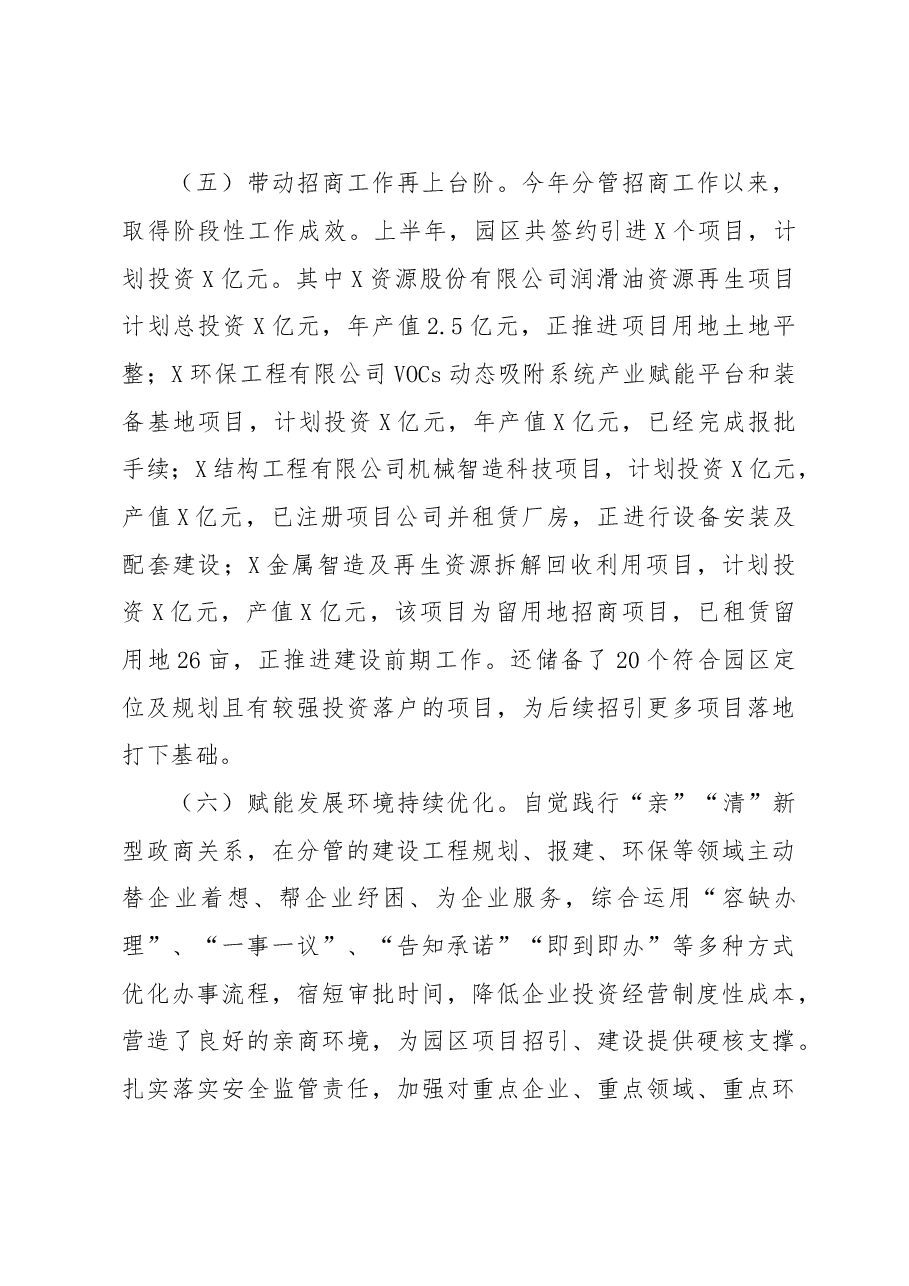 个人近三年来述职述廉报告(提拔材料).doc,第4页预览
