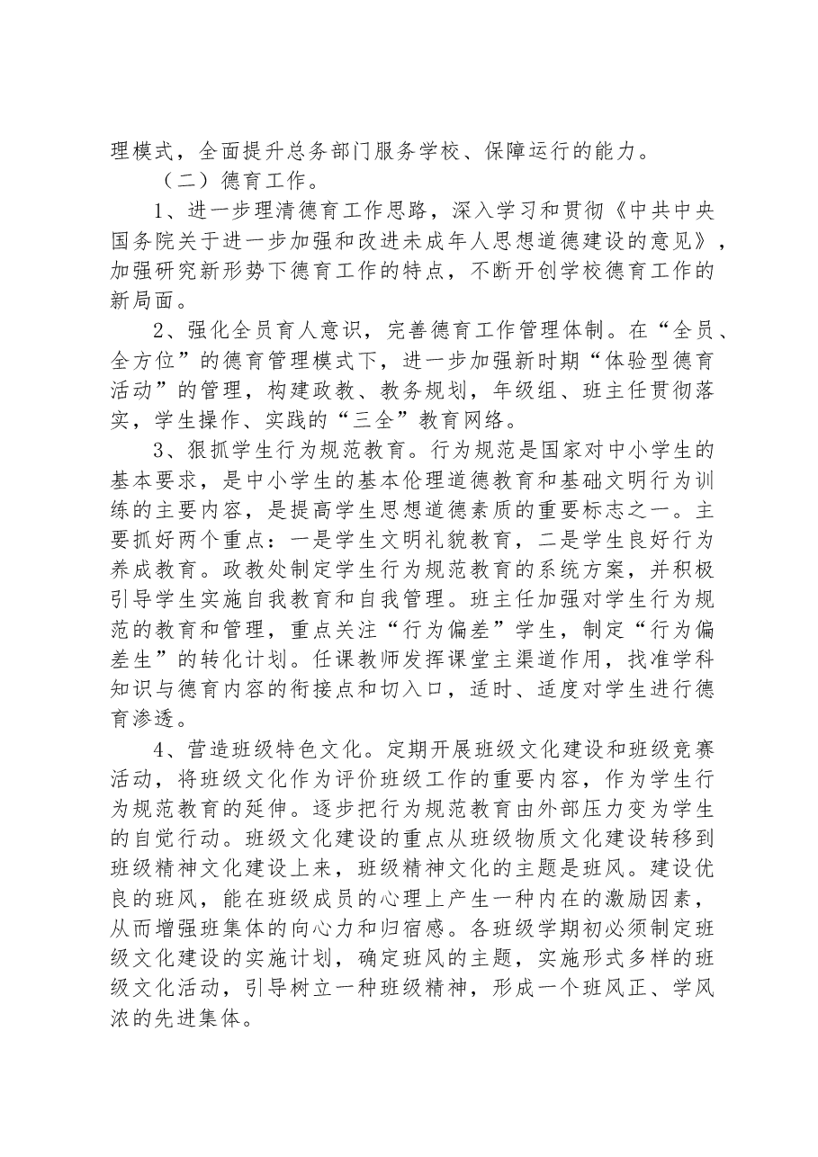 XX市第二十七中学学校发展三年规划.docx,第4页预览