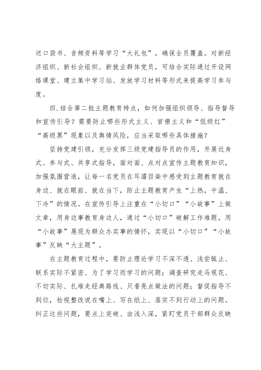 主题教育经验做法调研访谈提纲.docx，第4页预览