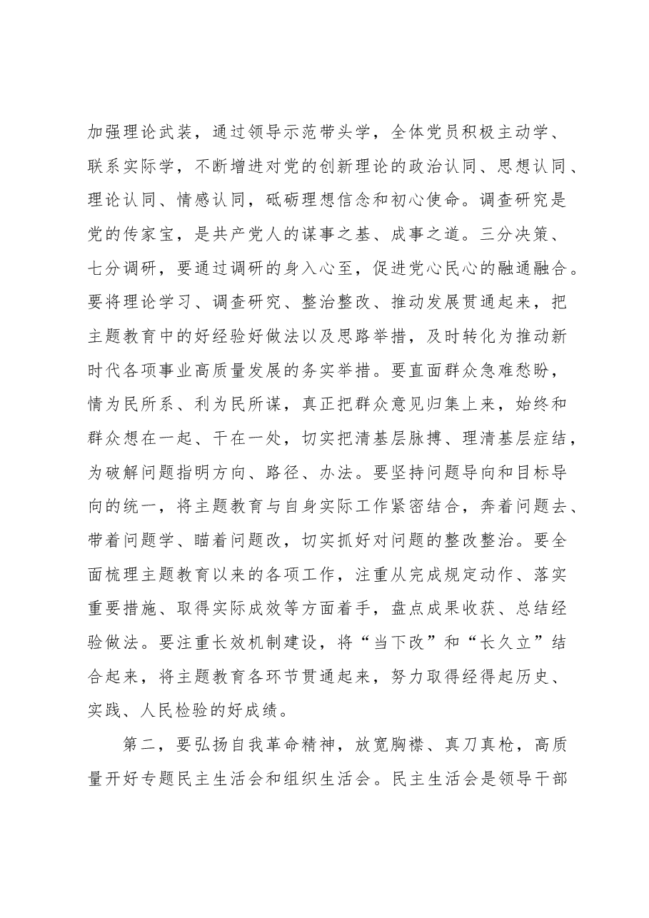 2023年在学习贯彻主题教育专题民主生活会会前集中学习会上的讲话提纲.docx，第2页预览