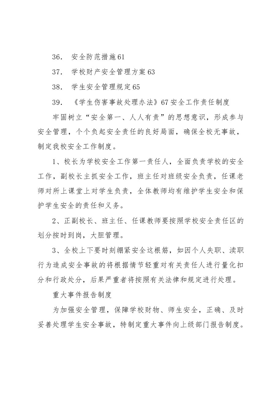 学校安全制度汇编(39项).docx,第3页预览