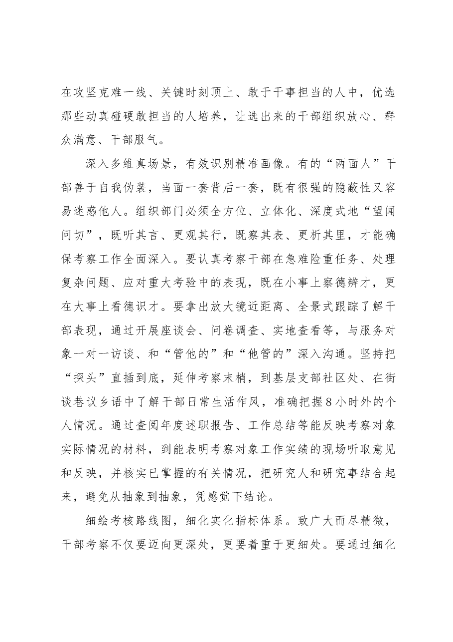 下好干部政治素质考察“绣花功”.docx,第2页预览