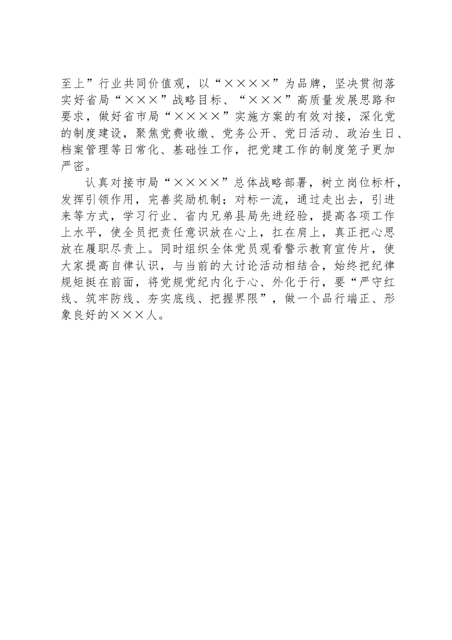 烟草干部专业化能力提升班发言材料.docx,第3页预览
