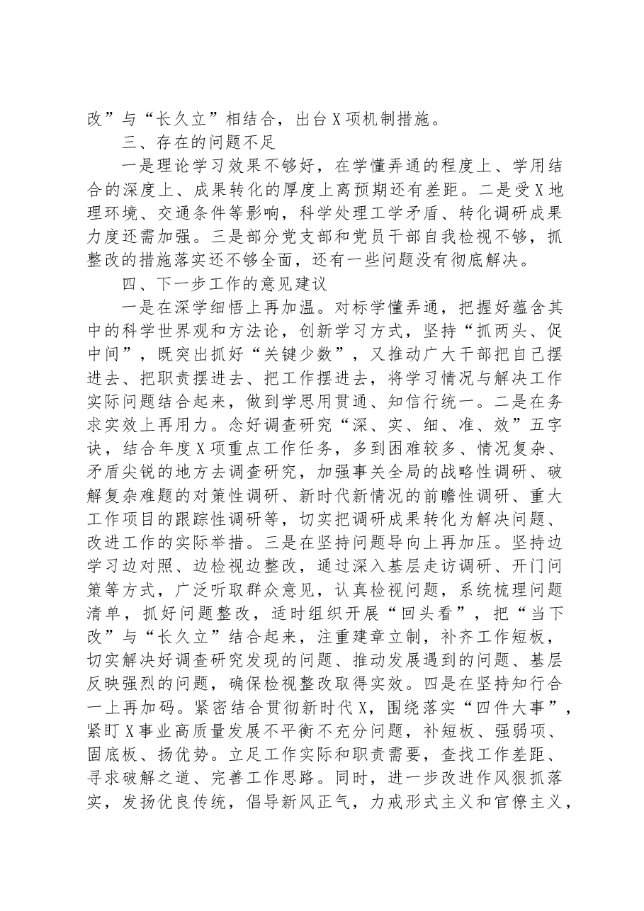 主题教育巡回指导组工作开展情况报告.docx,第3页预览