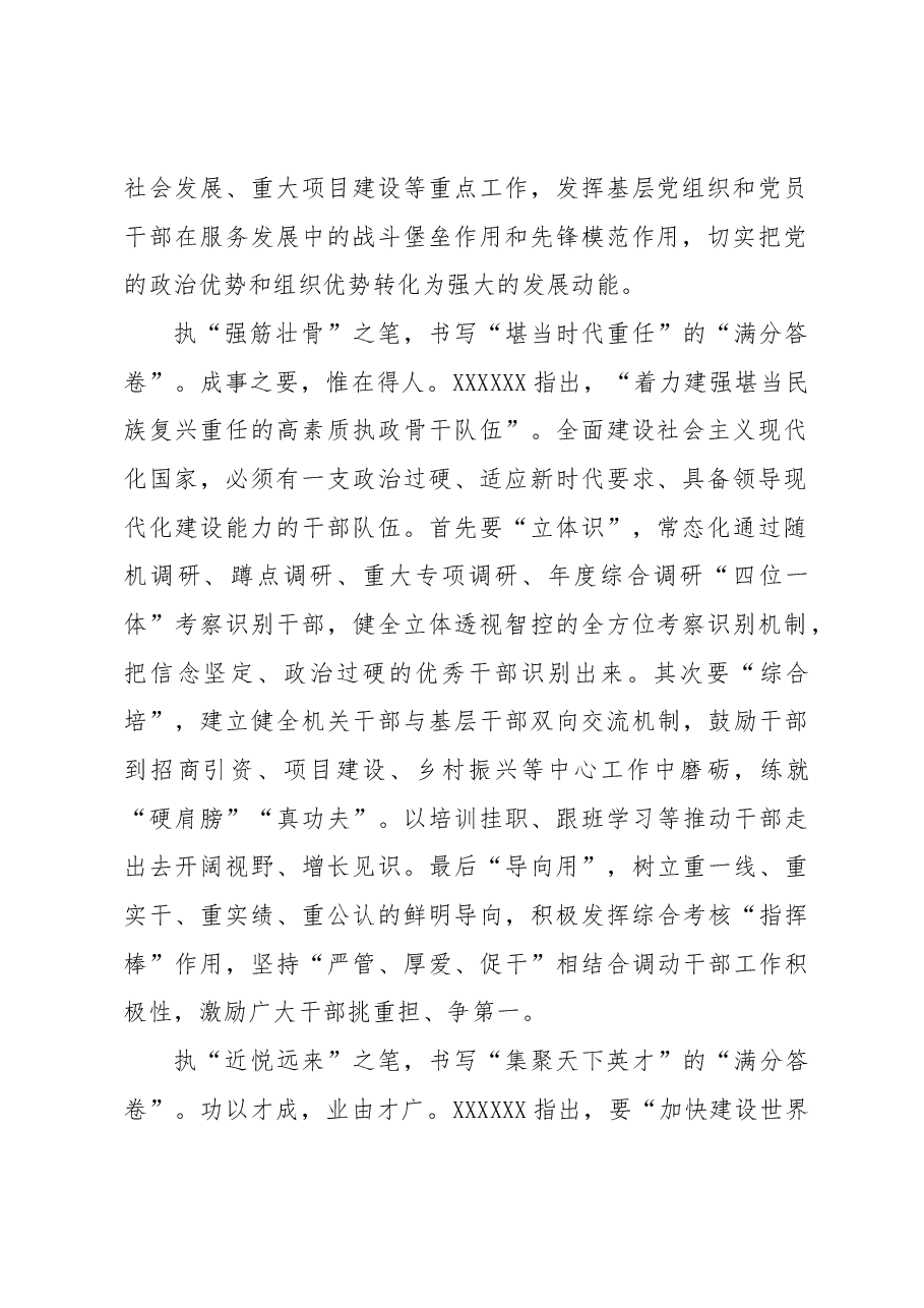 @组织部门 执“笔”书写“满分组工答卷”.docx，第2页预览