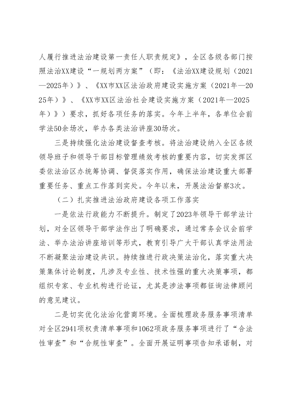关于2023年上半年全区法治建设工作情况的汇报.docx,第2页预览