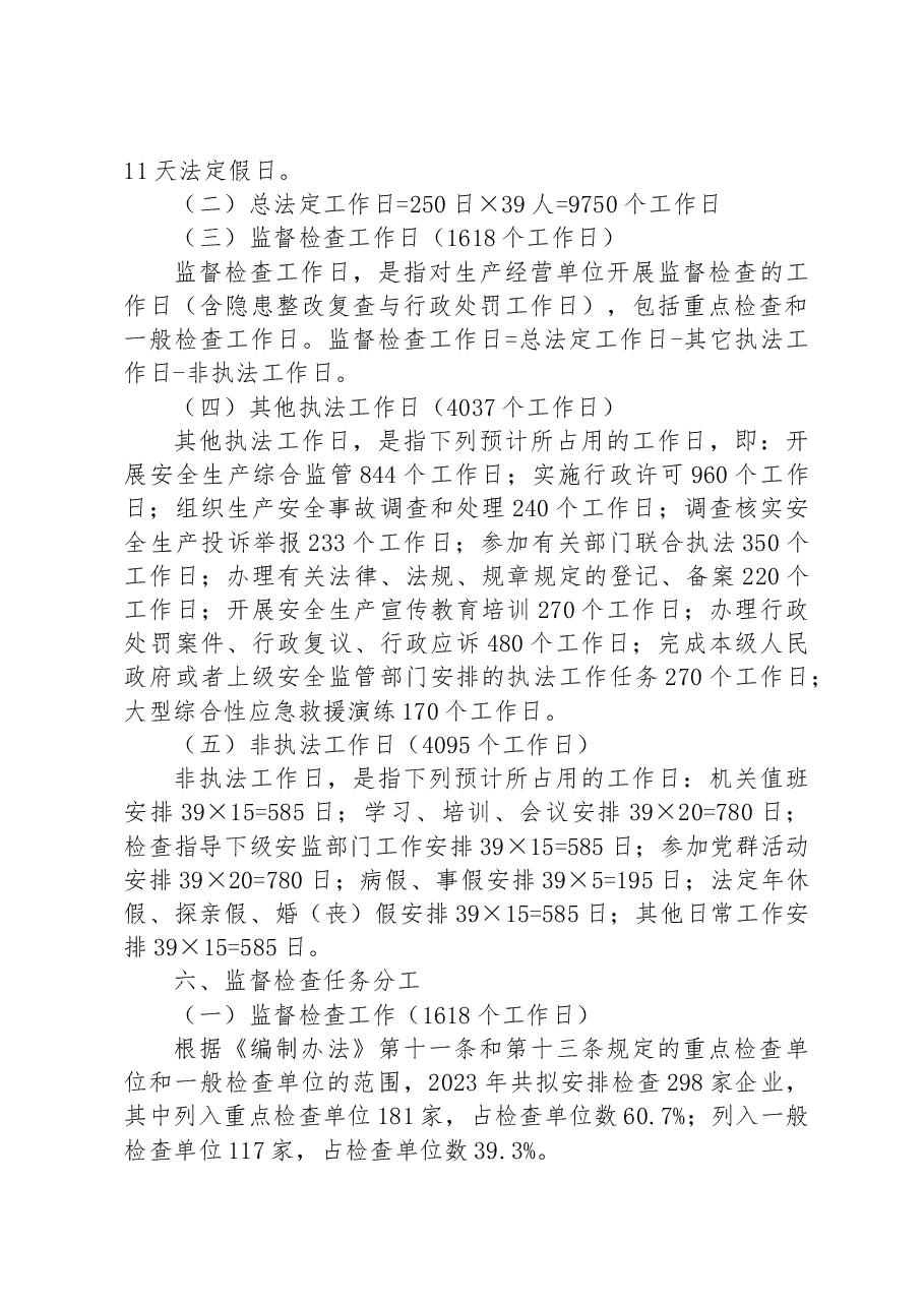 区应急管理局2023年度安全生产执法工作计划.docx,第3页预览