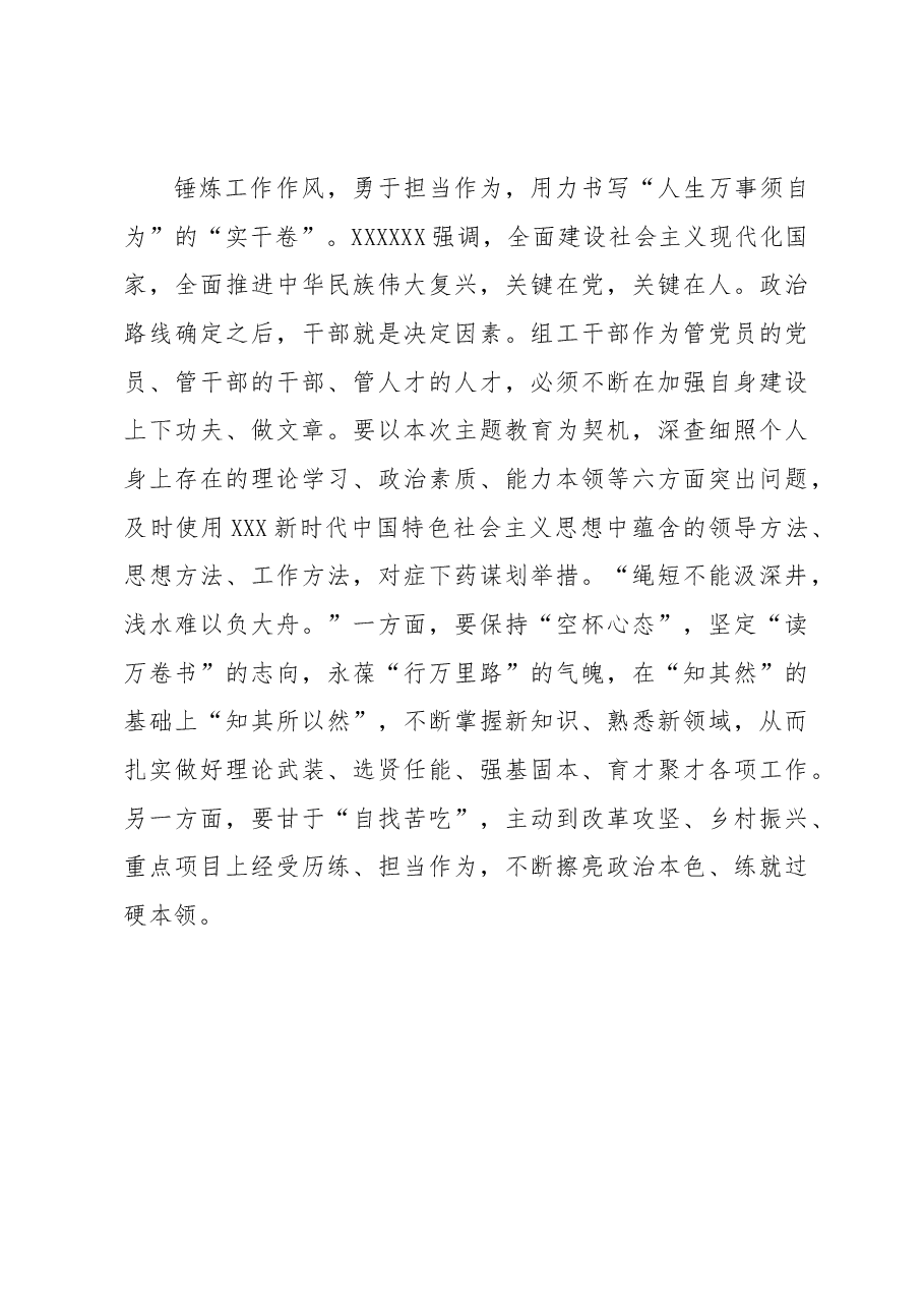 用心用情用力书写新时代组工答卷.docx，第3页预览