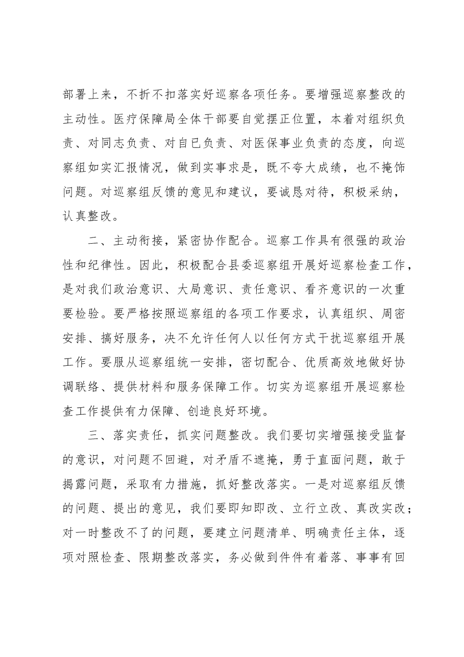 (3篇)在巡察工作动员部署会议上的讲话汇编.docx,第4页预览