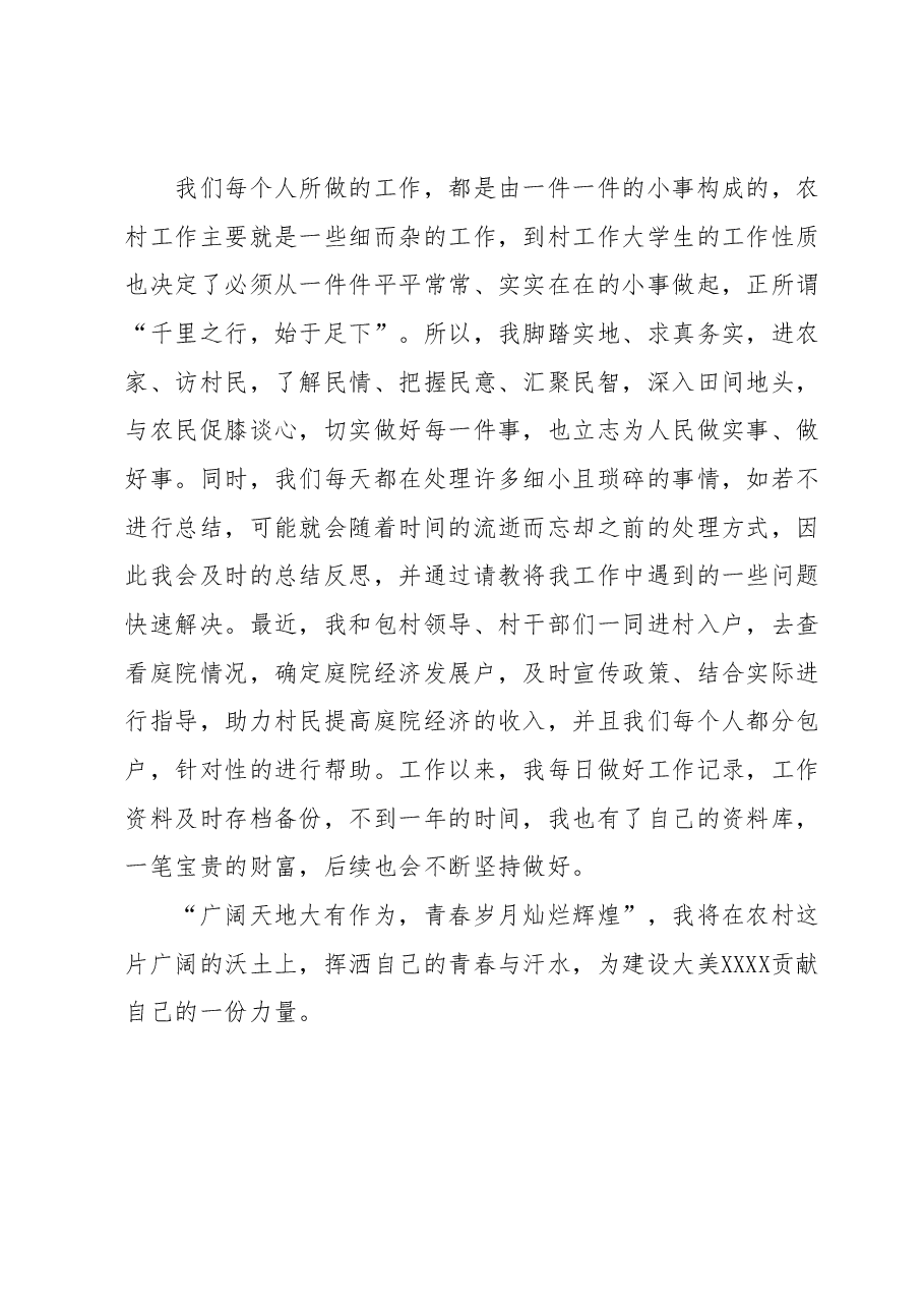 研讨发言材料:广阔天地大有作为青春岁月灿烂辉煌.docx,第3页预览