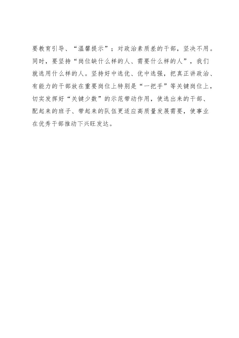 严把选人用人政治关.docx，第3页预览