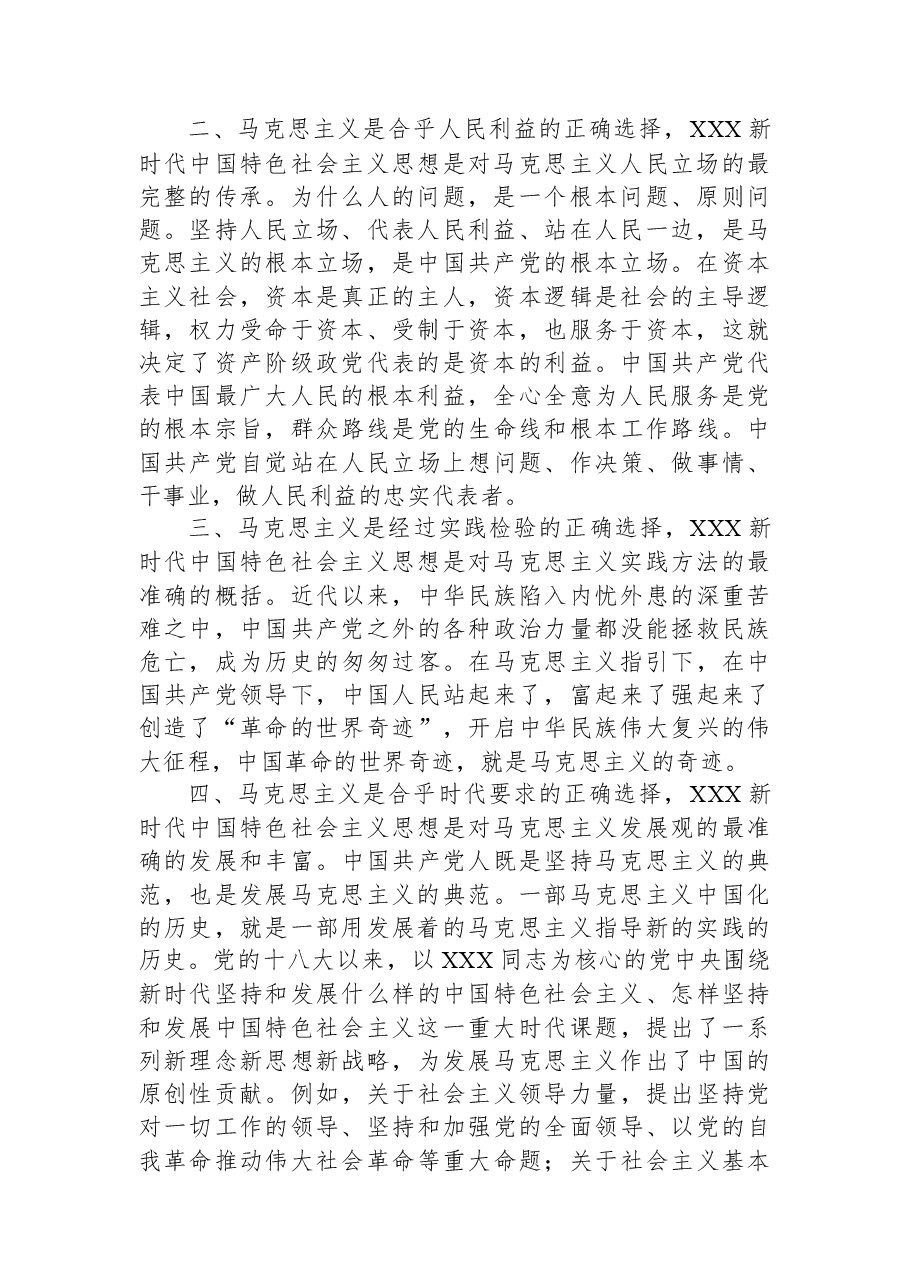 2023年在学习贯彻主题教育第三专题交流发言.docx,第2页预览