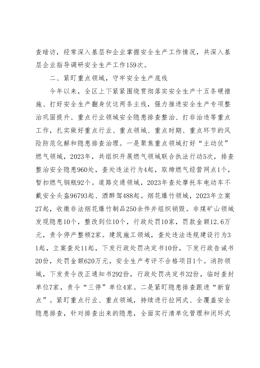 2023年上半年XX区安全生产工作情况汇报.docx,第2页预览