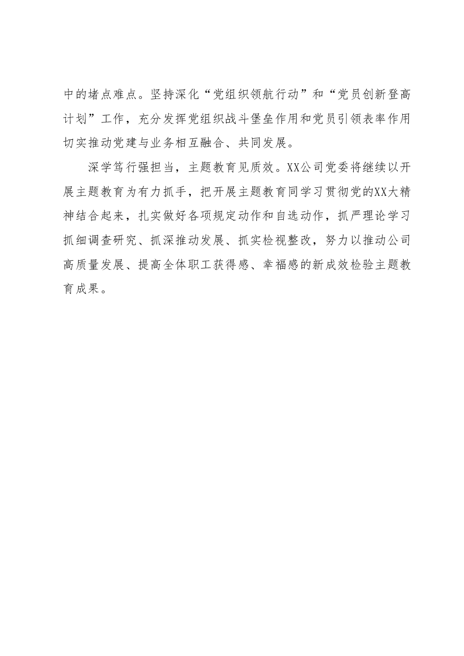 XX国企主题教育工作开展情况报告.docx,第4页预览