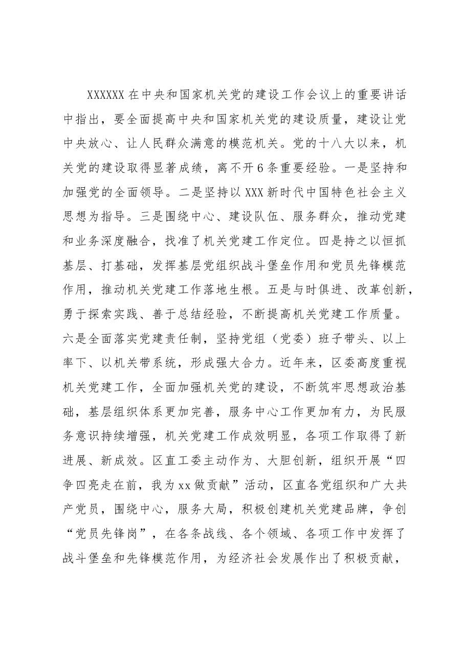 组织部部长在区直工委“光荣在党xx年”纪念章颁发暨第一批优秀党建品牌、党员先锋岗授牌仪式上的讲话.docx,第4页预览