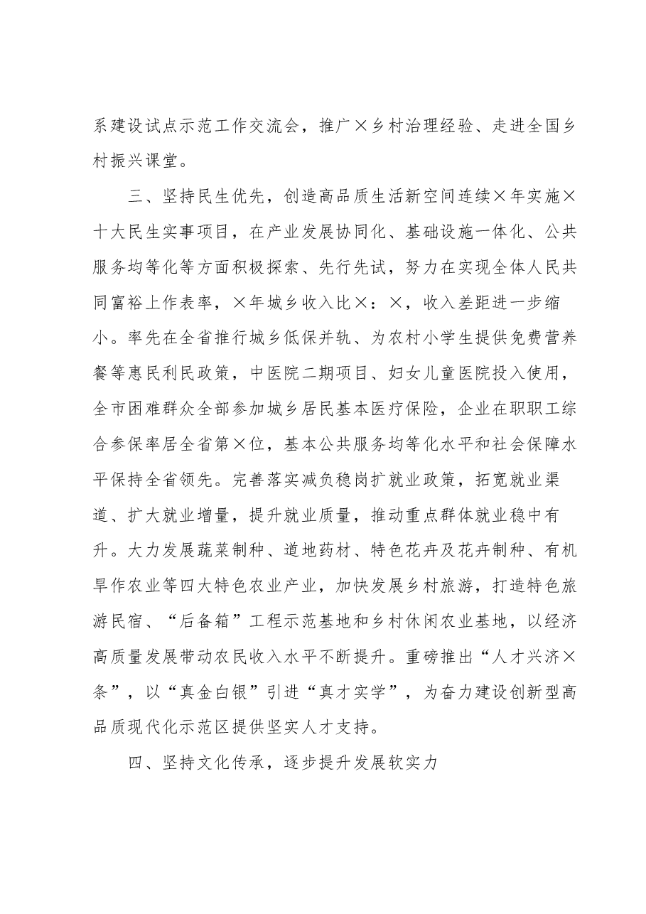 发改委主任在全省革命老区发展座谈会上的发言材料.docx,第3页预览