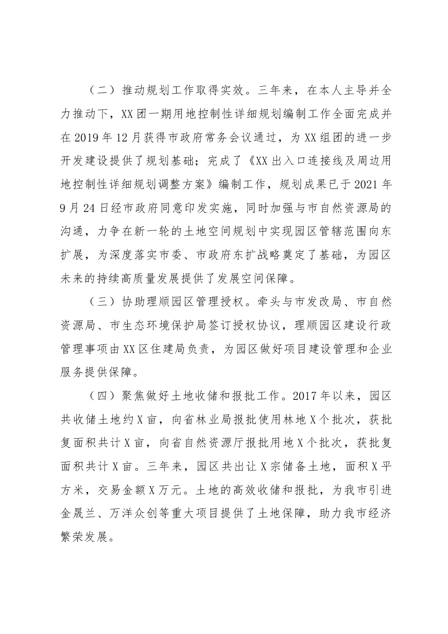 个人近三年来述职述廉报告(提拔材料).doc,第3页预览