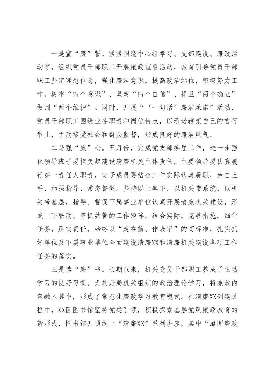 区文化和旅游局上半年清廉机关建设工作情况报告.docx,第3页预览