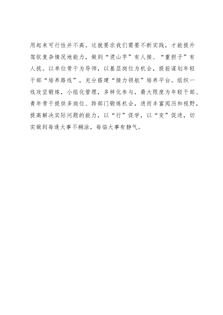 为干部教育培训配好“健康菜谱”.docx,第3页预览