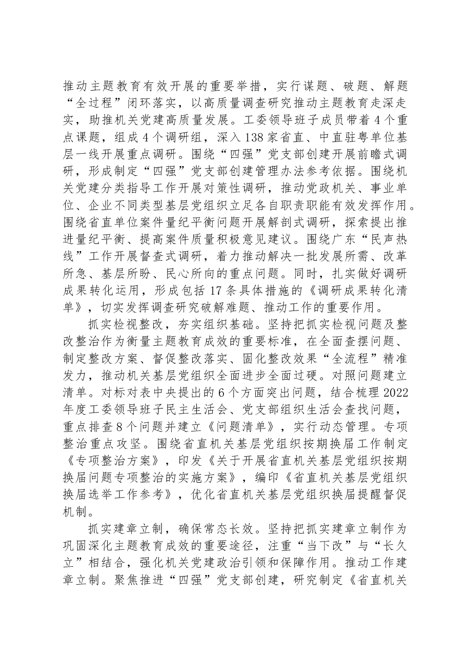 2023年省机关主题教育阶段性工作总结.docx,第3页预览