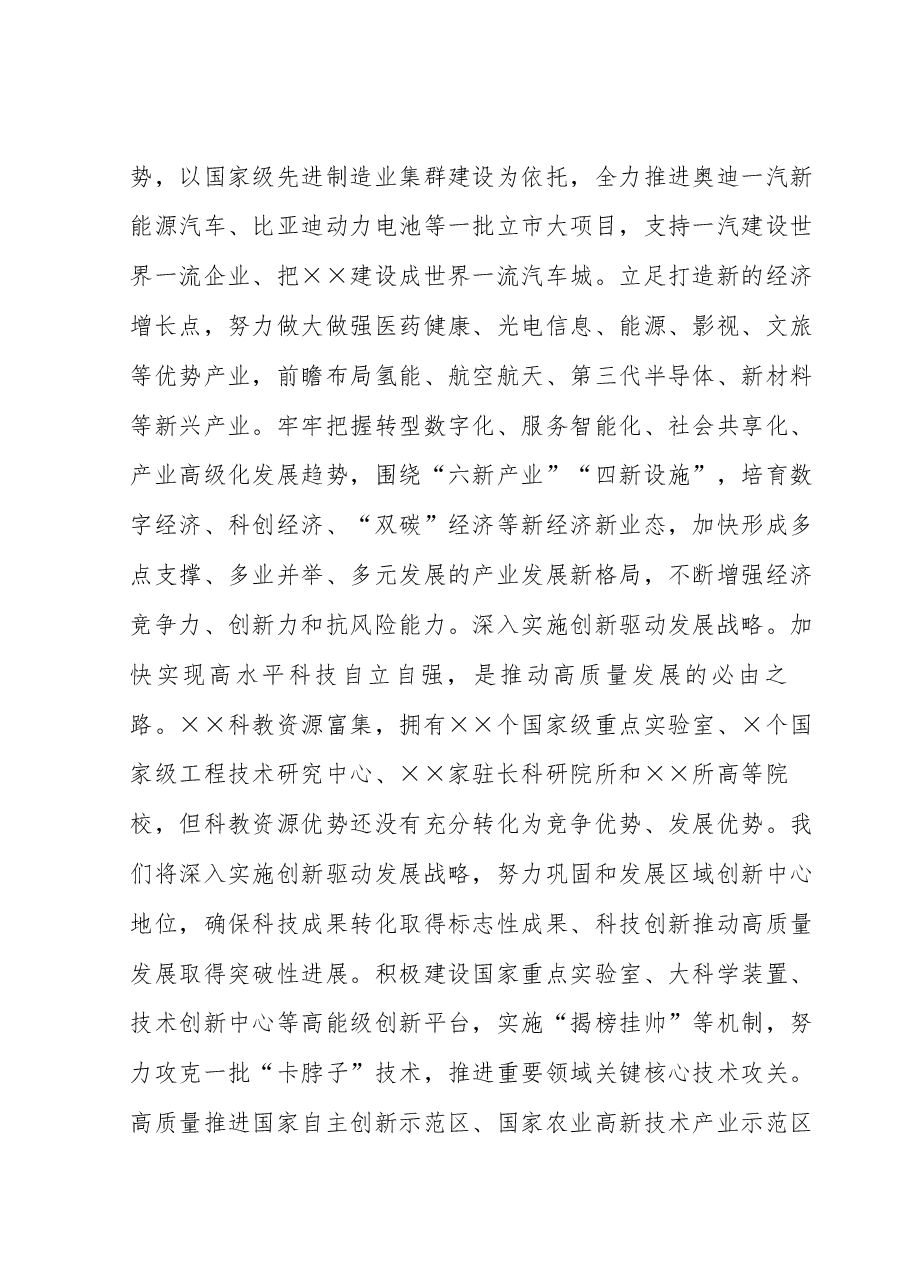 副市长在全省经济社会发展座谈会上的汇报发言材料.docx，第4页预览
