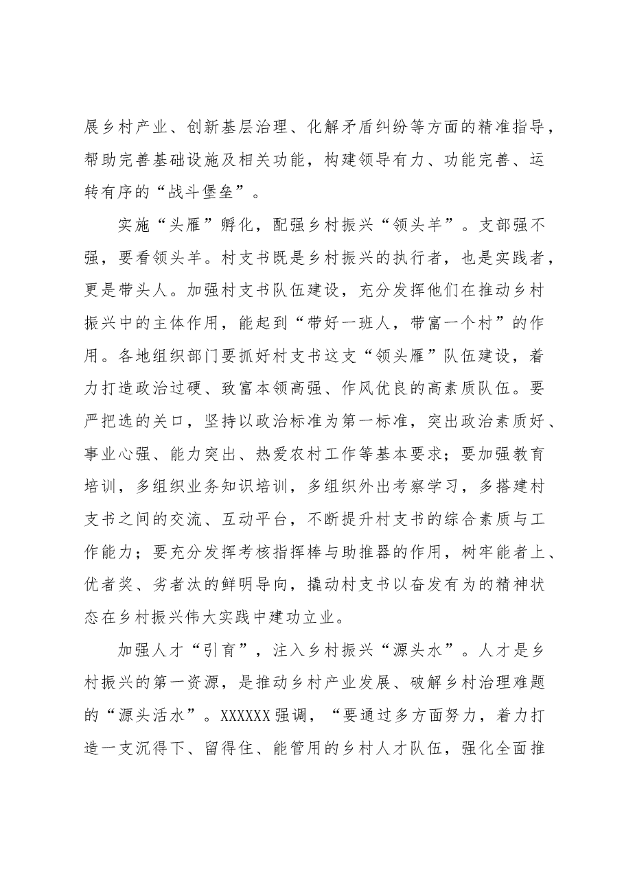 以组织振兴为乡村振兴“凝心聚魂”.docx,第2页预览