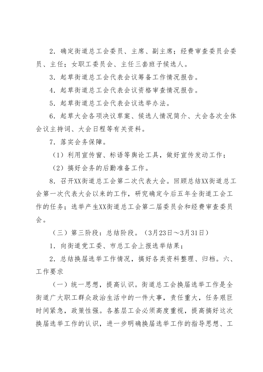 X工会换届选举的工作方案.doc,第4页预览