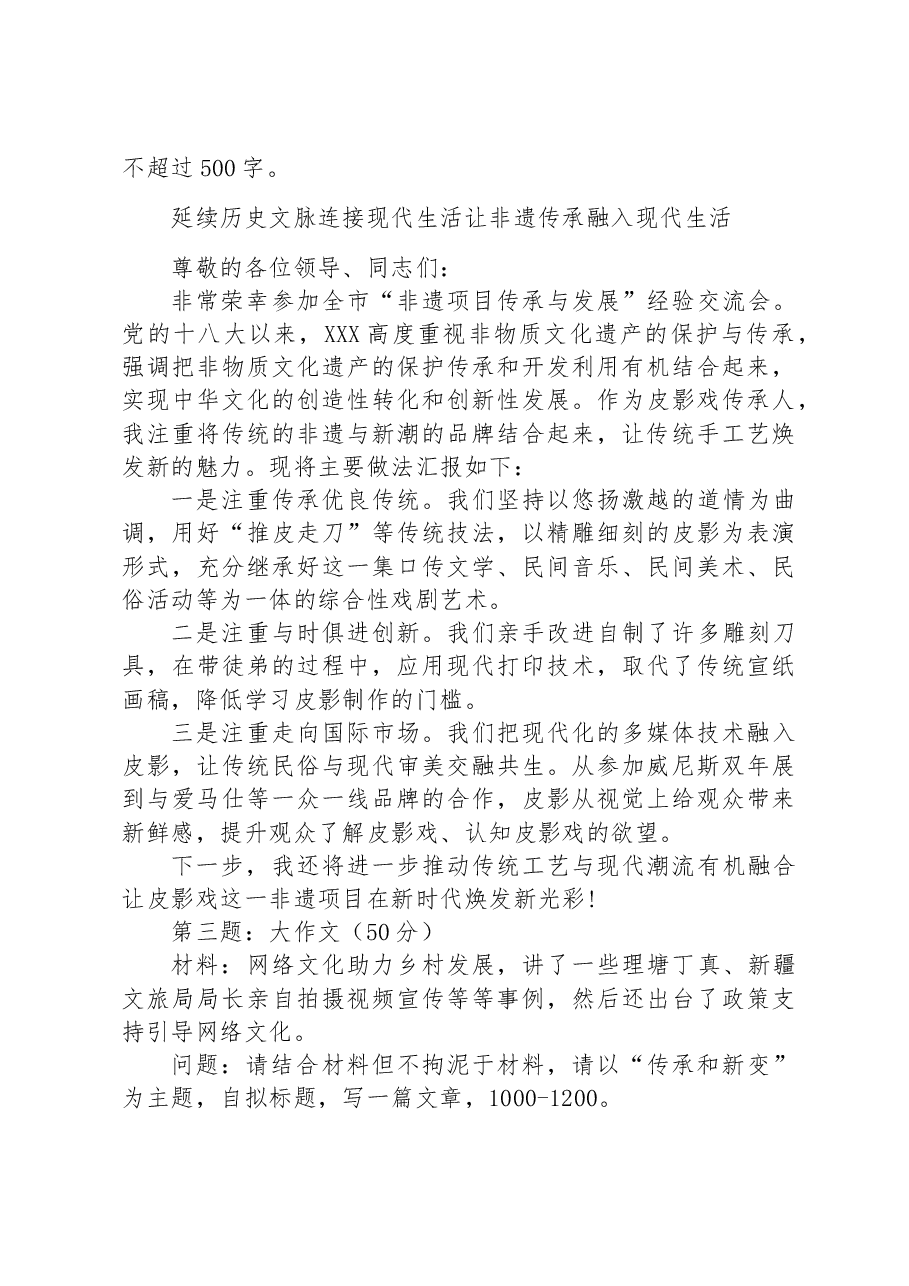 2023年8月6日重庆市江北区遴选笔试真题及解析.docx,第2页预览