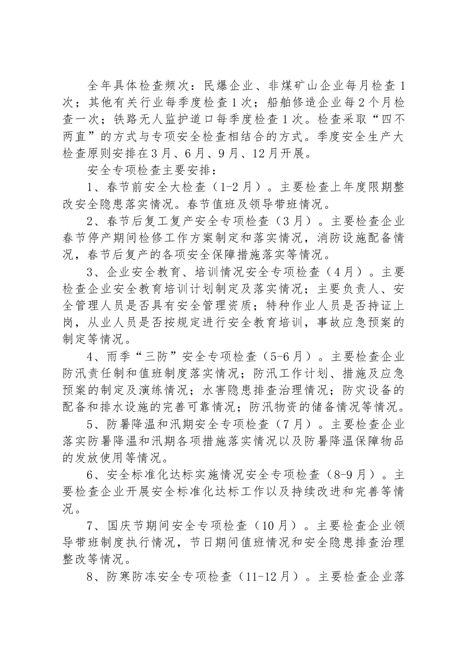市经信局2023年度安全生产和消防监管执法检查工作计划.docx,第2页预览